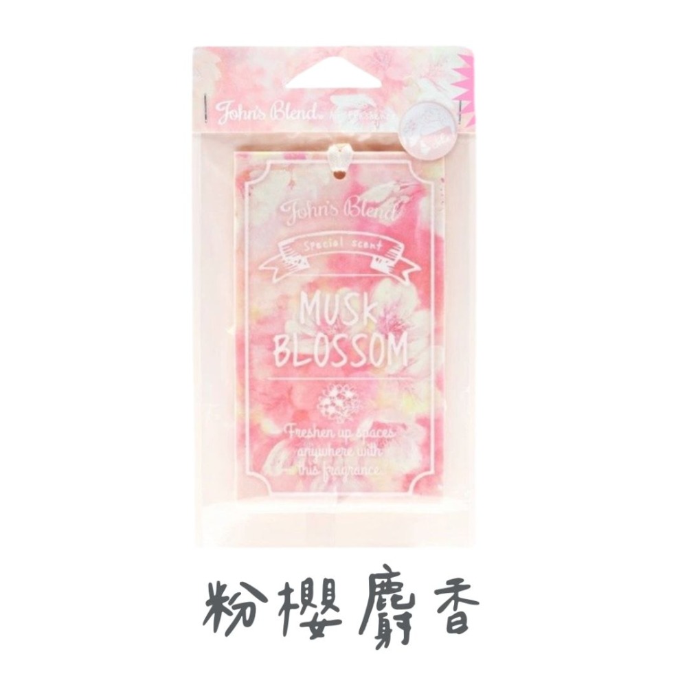香片-粉櫻麝香/1入-大