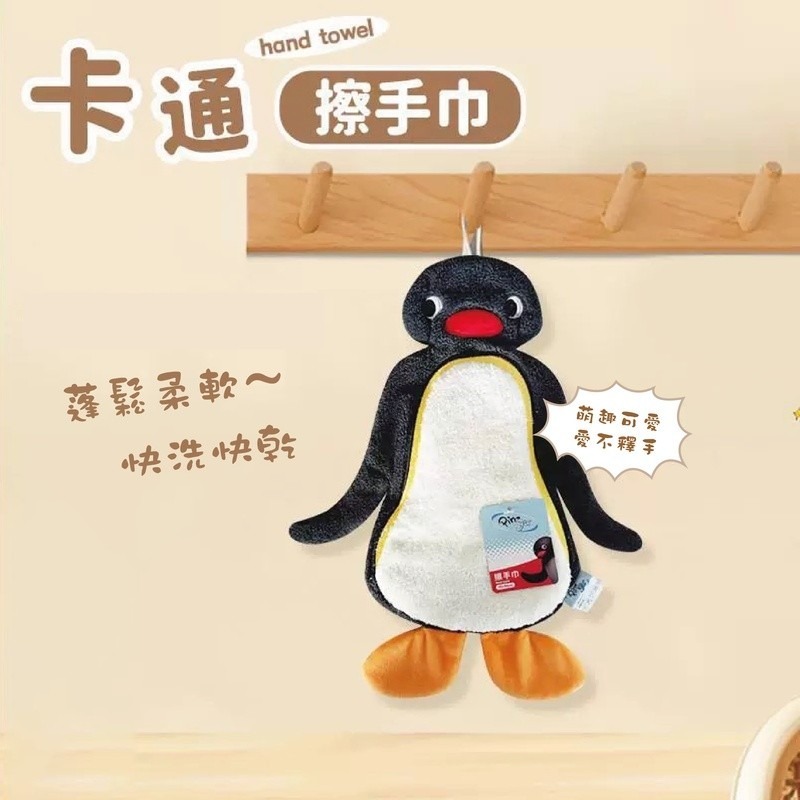 企鵝家族 Pingu 掛式擦手巾 吸水毛巾 手巾 擦拭巾 擦手巾 廚房擦手巾 無痕掛鈎-細節圖2