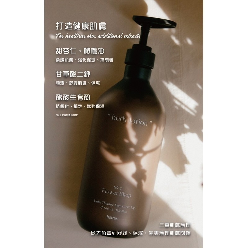 售完不補 現貨 韓國 Hetras 高質感療癒身體乳 乳液 香氛乳液 交換禮物 保濕-細節圖3