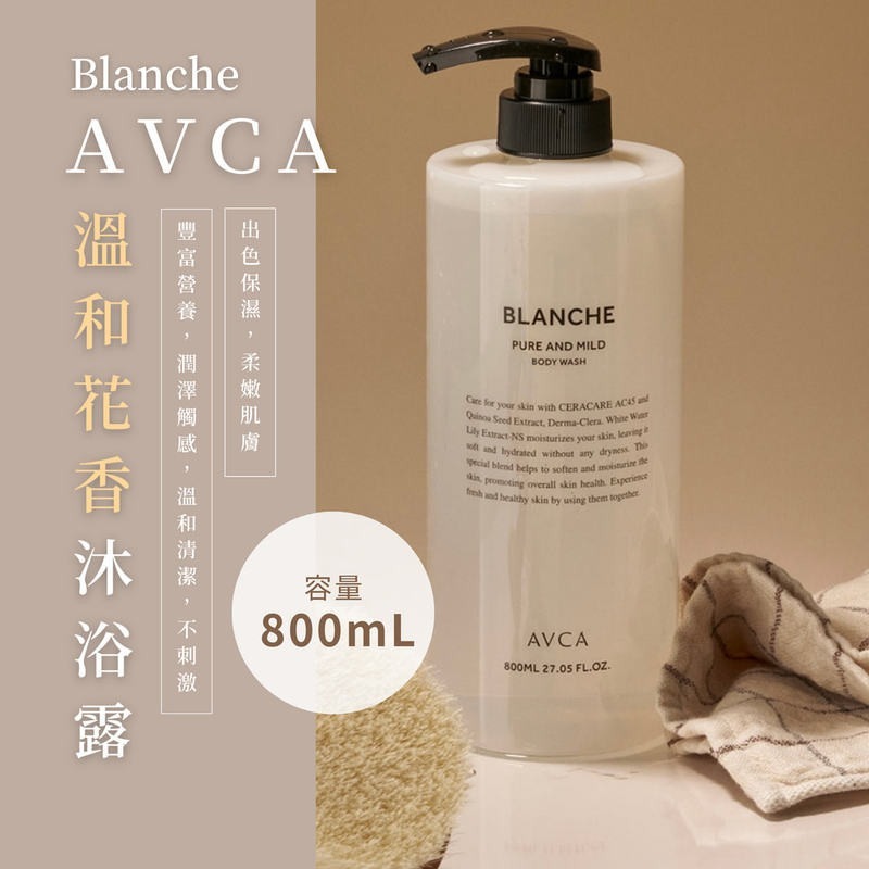 AVCA 溫和花香沐浴露