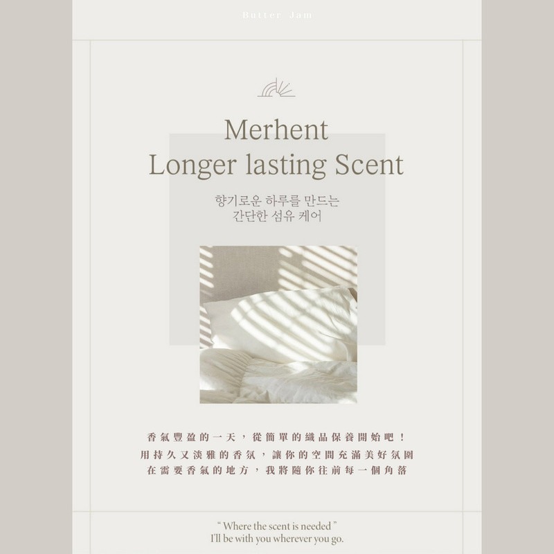 現貨 韓國 Merhent 質感纖維香水噴霧 香氛噴霧 室內芳香 香水 廁所芳香 芳香噴霧 A1034-細節圖4