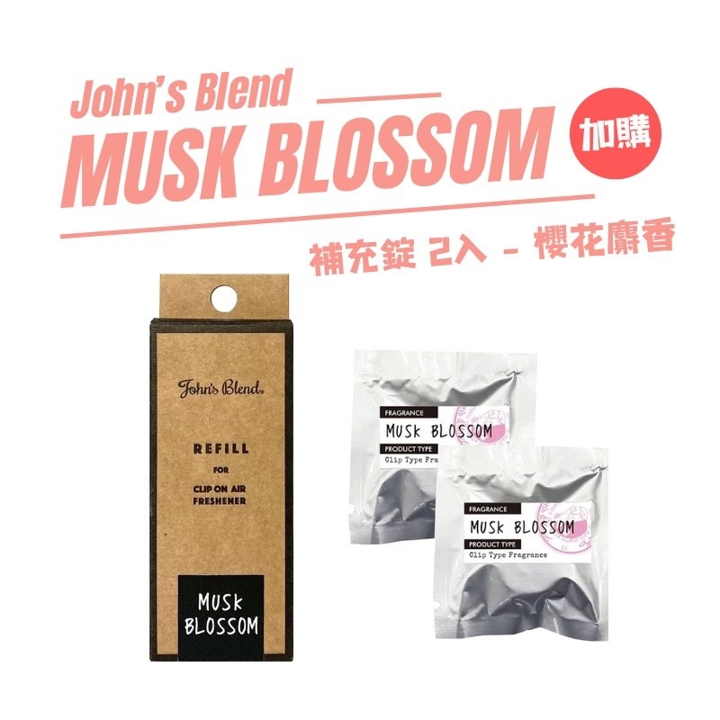 補充錠2入-櫻花麝香