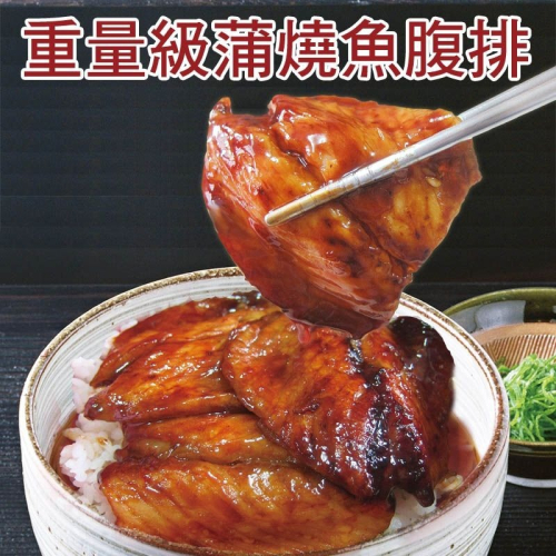 【老爸ㄟ廚房】重量級蒲燒鯛魚腹排
