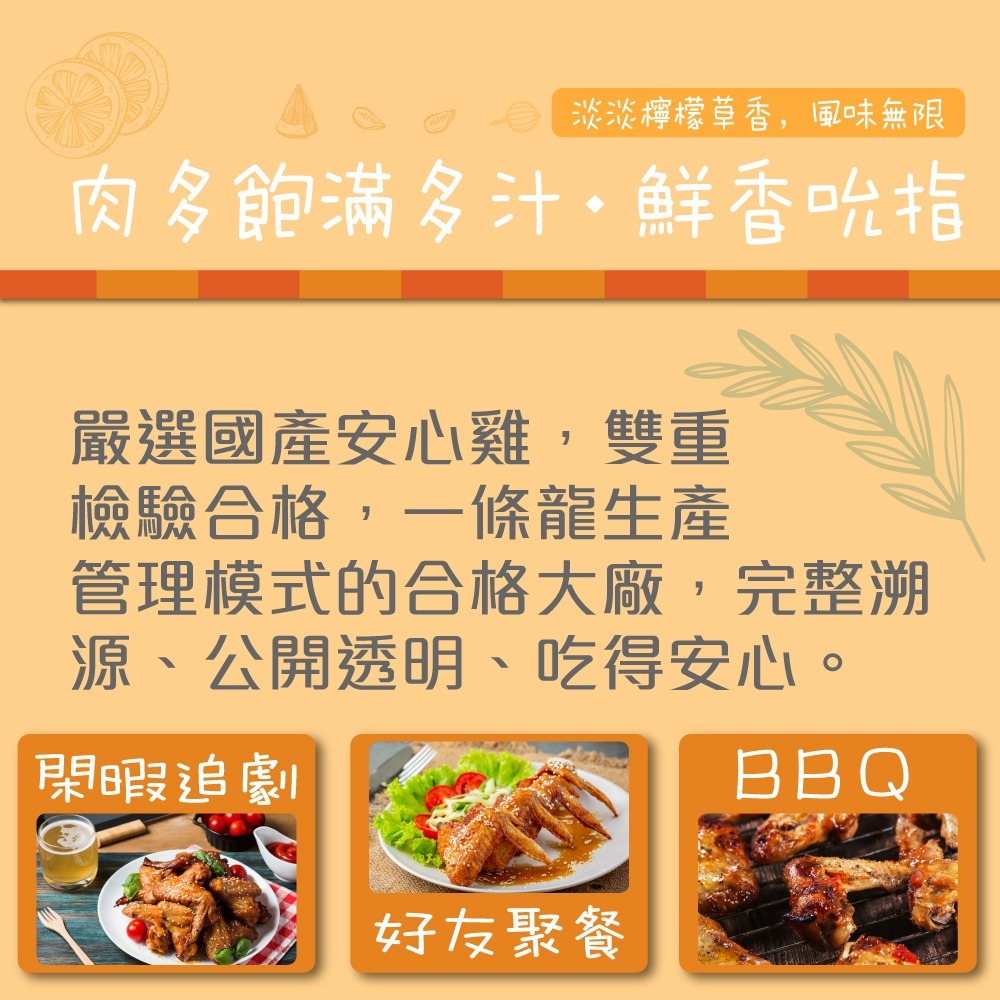 【老爸ㄟ廚房】BBQ檸檬香烤雞翅5支裝-細節圖2