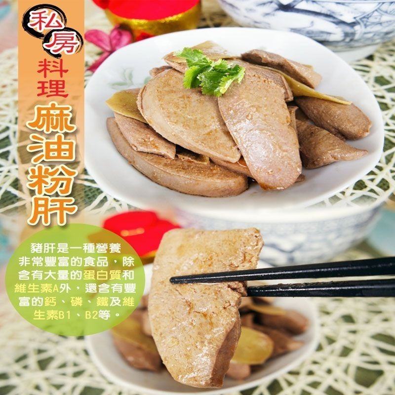 【老爸ㄟ廚房】私房料理麻油粉肝-細節圖2