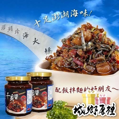【老爸ㄟ廚房】正宗澎湖頂級干貝醬