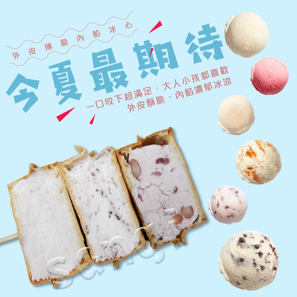 【老爸ㄟ廚房】排隊美食紅豆餅冰淇淋6種口味任選-細節圖2