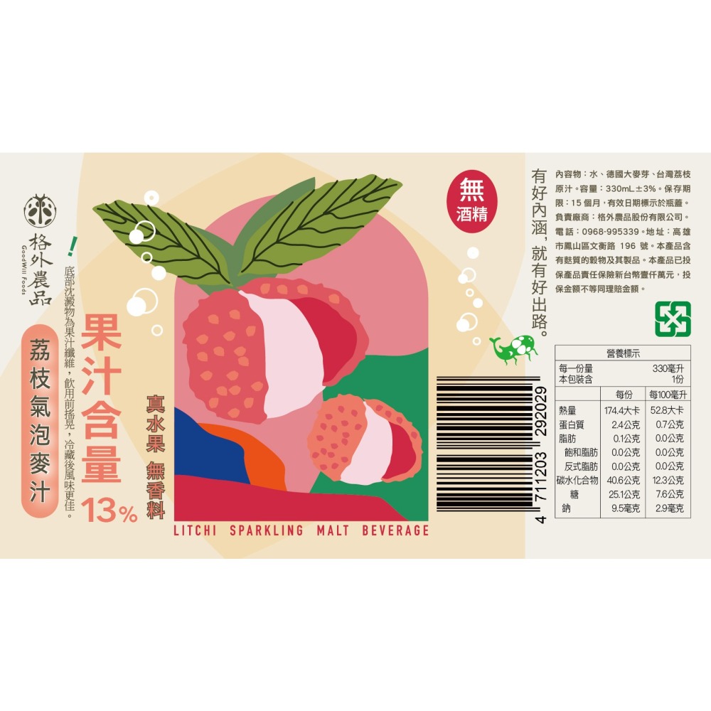 格外農品GoodWill Foods】無酒精：荔枝氣泡麥-細節圖4