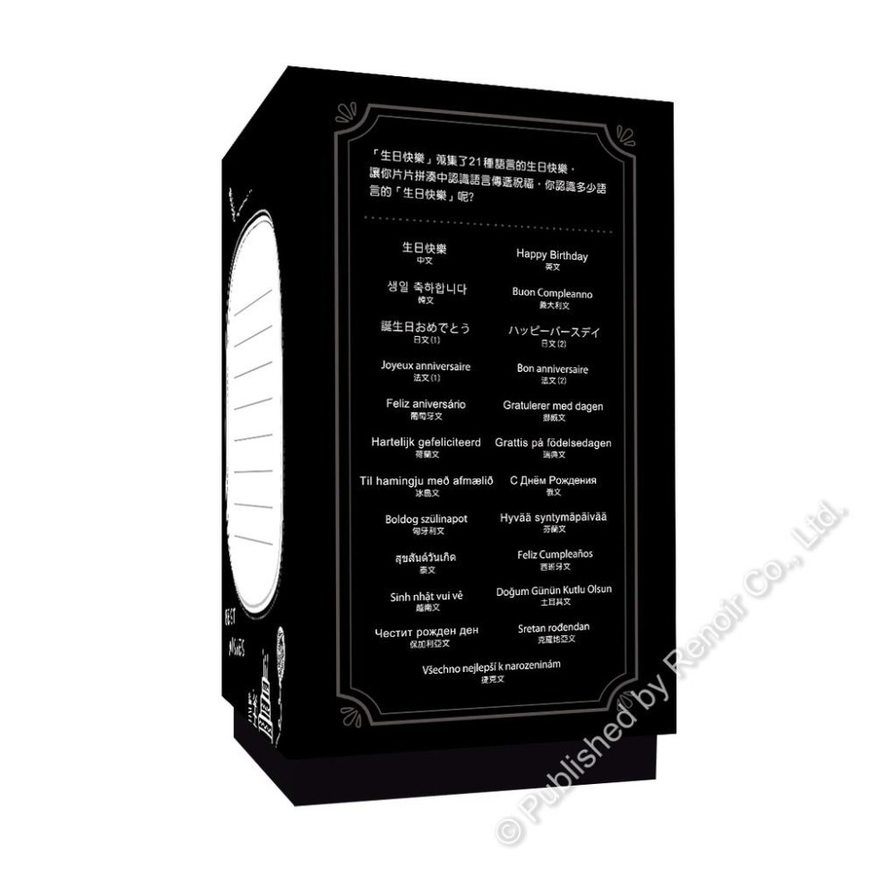 雷諾瓦拼圖文化坊/生日快樂/300片-細節圖3