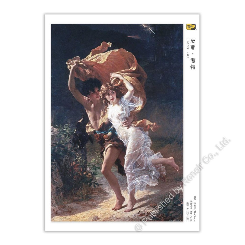 雷諾瓦拼圖文化坊/暴風雨/1008片/皮耶•考特-細節圖3