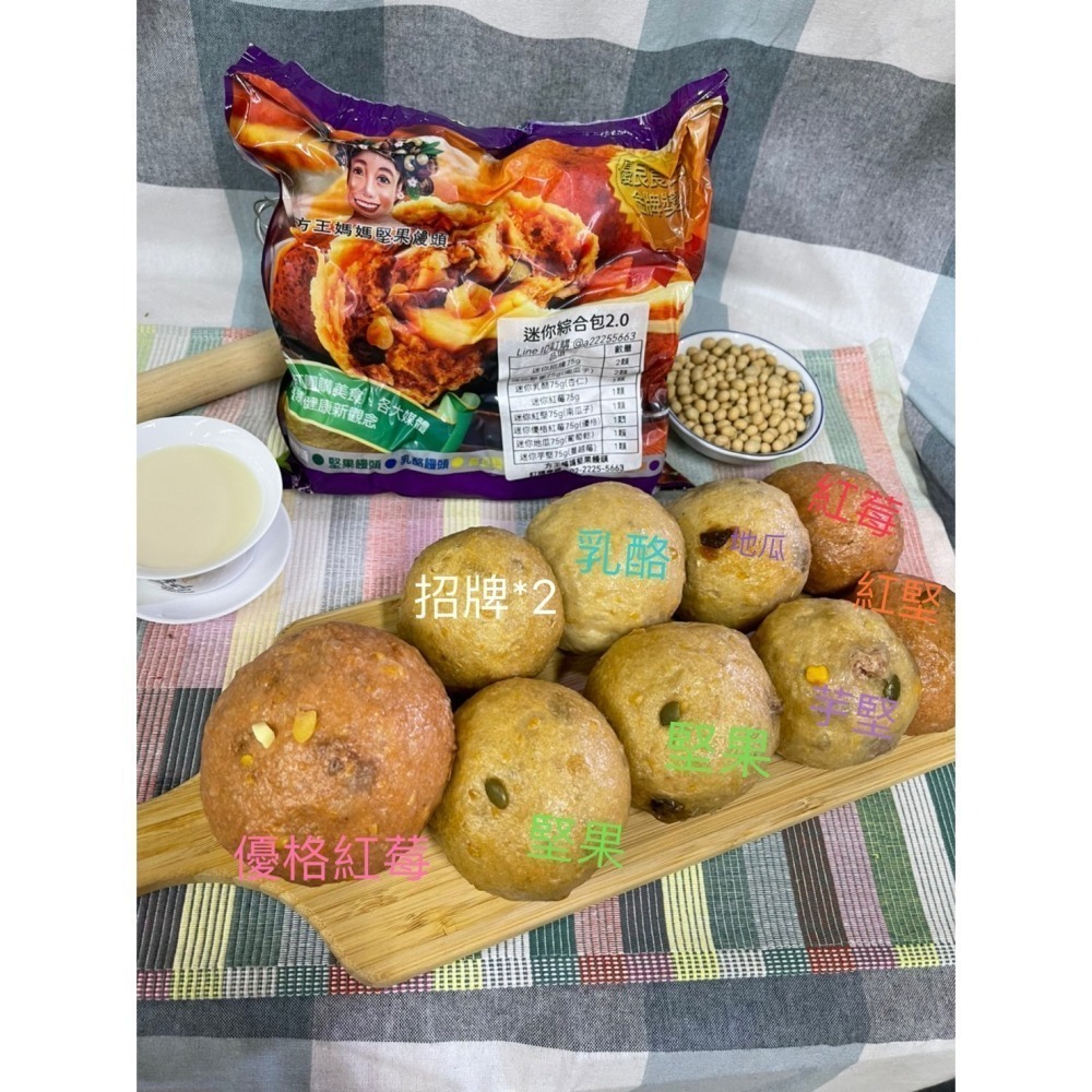 方王媽媽堅果饅頭-客製化迷你饅頭(1組4包-1包10顆)-細節圖2