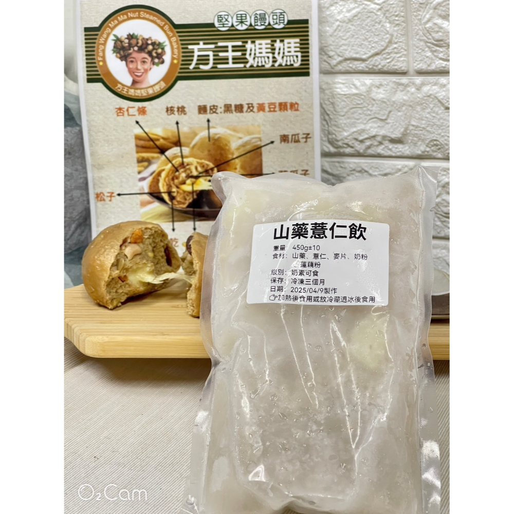 #新品上市# 山藥薏仁飲 優惠限量到5/31止-細節圖3
