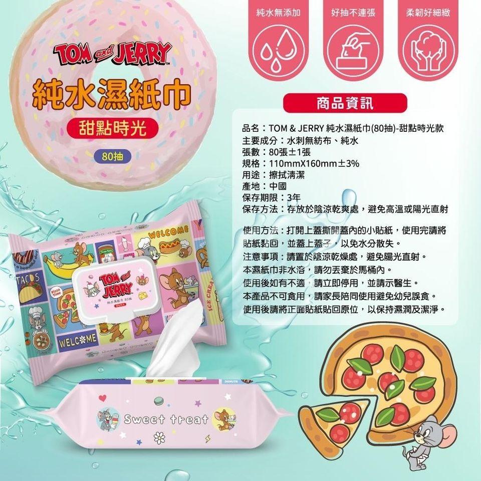 TOM&JERRY 純水濕紙巾 80抽 -甜點時光-細節圖2