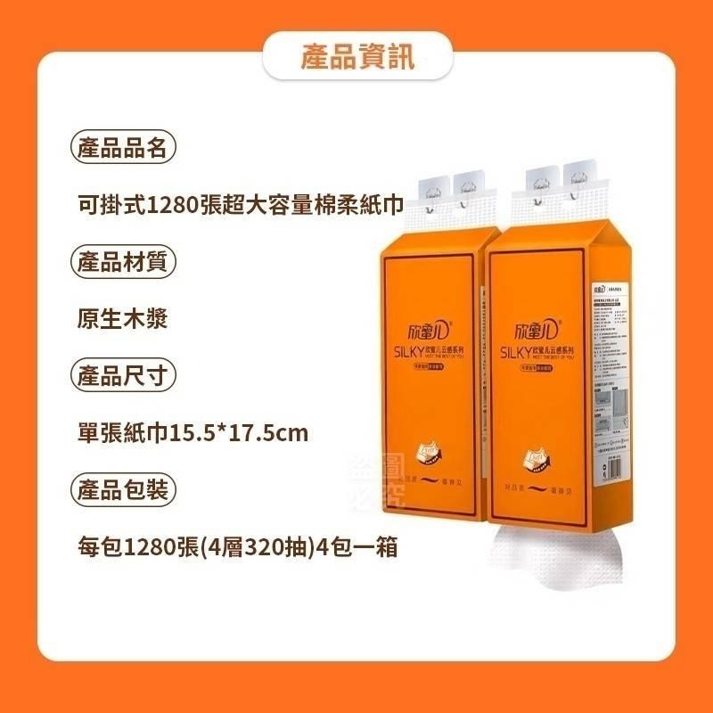 1280家庭號‼️可掛式1280(320抽)張超大容量棉柔紙巾/現貨不用等/蝦皮代開發票-細節圖7