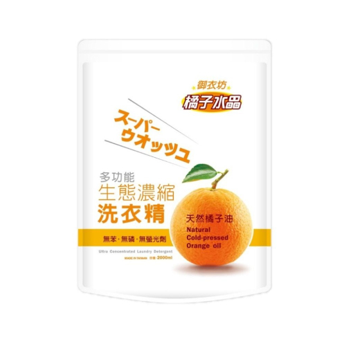「御衣坊」多功能生態濃縮/橘油洗衣精補充包(2000ml)/新莊可面交自取