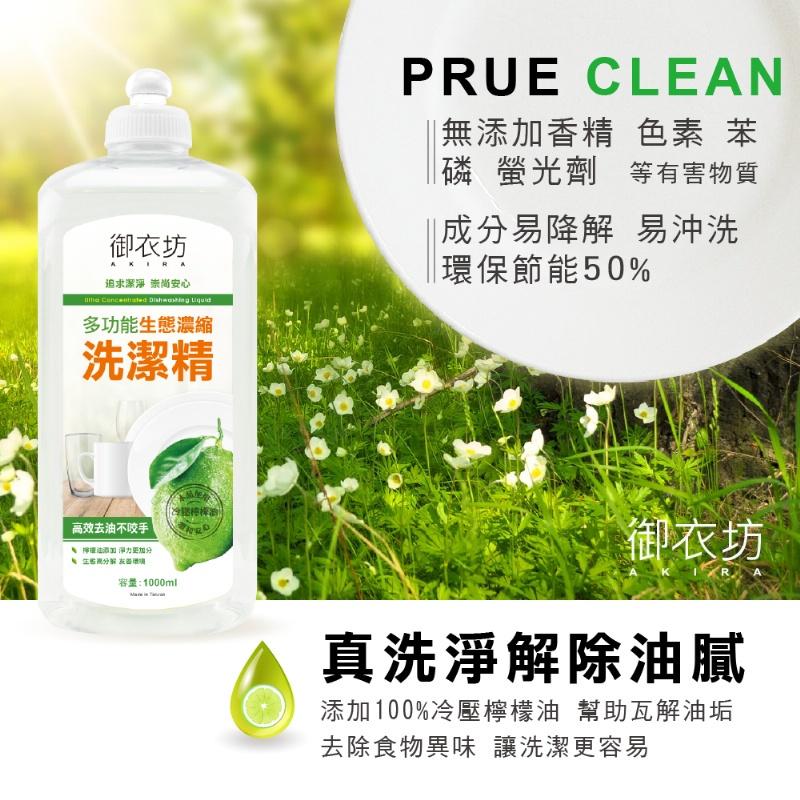 御衣坊/生態檸檬濃縮洗潔精(壓頭)1000ml/新莊可面交自取-細節圖2