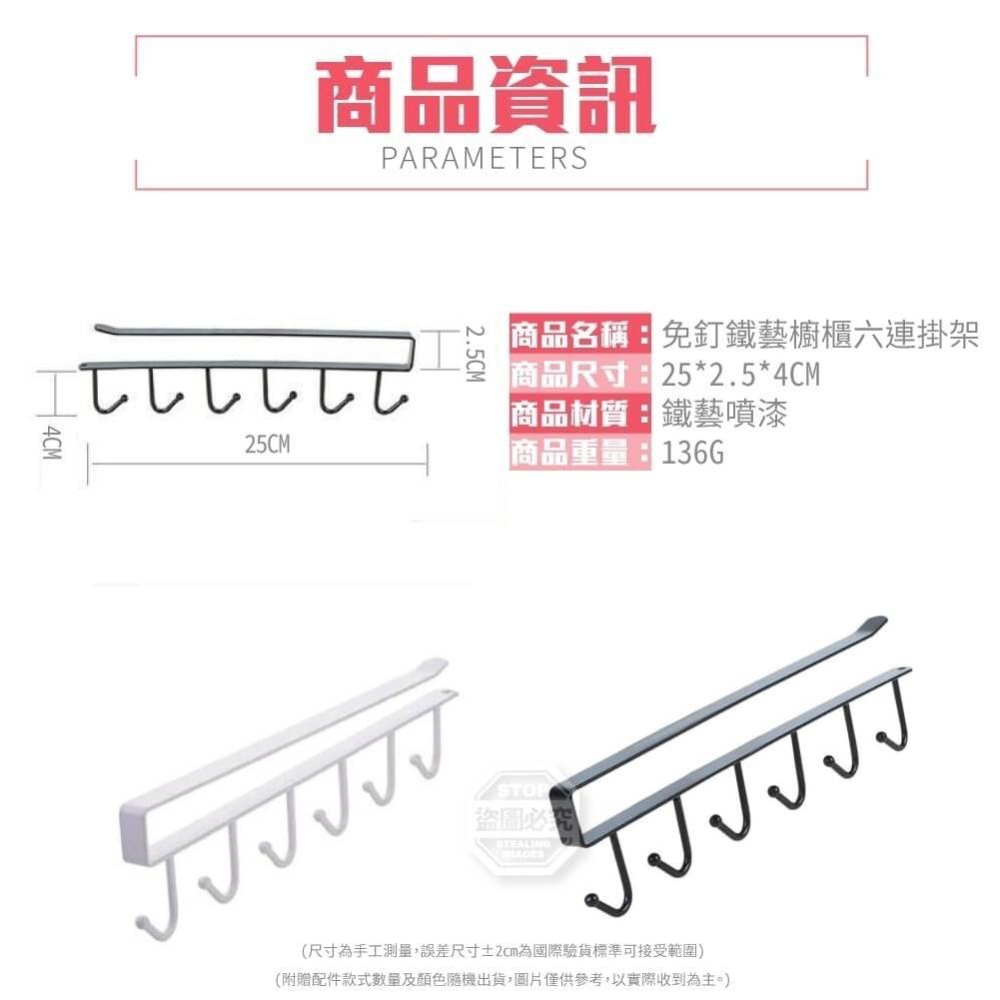 ㄈ型免釘鐵藝櫥櫃六連掛架1入-細節圖4