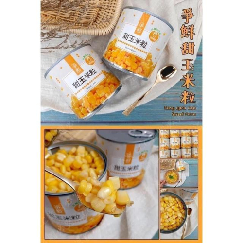 爭鮮甜玉米(易開)約340g(固形285g)/罐