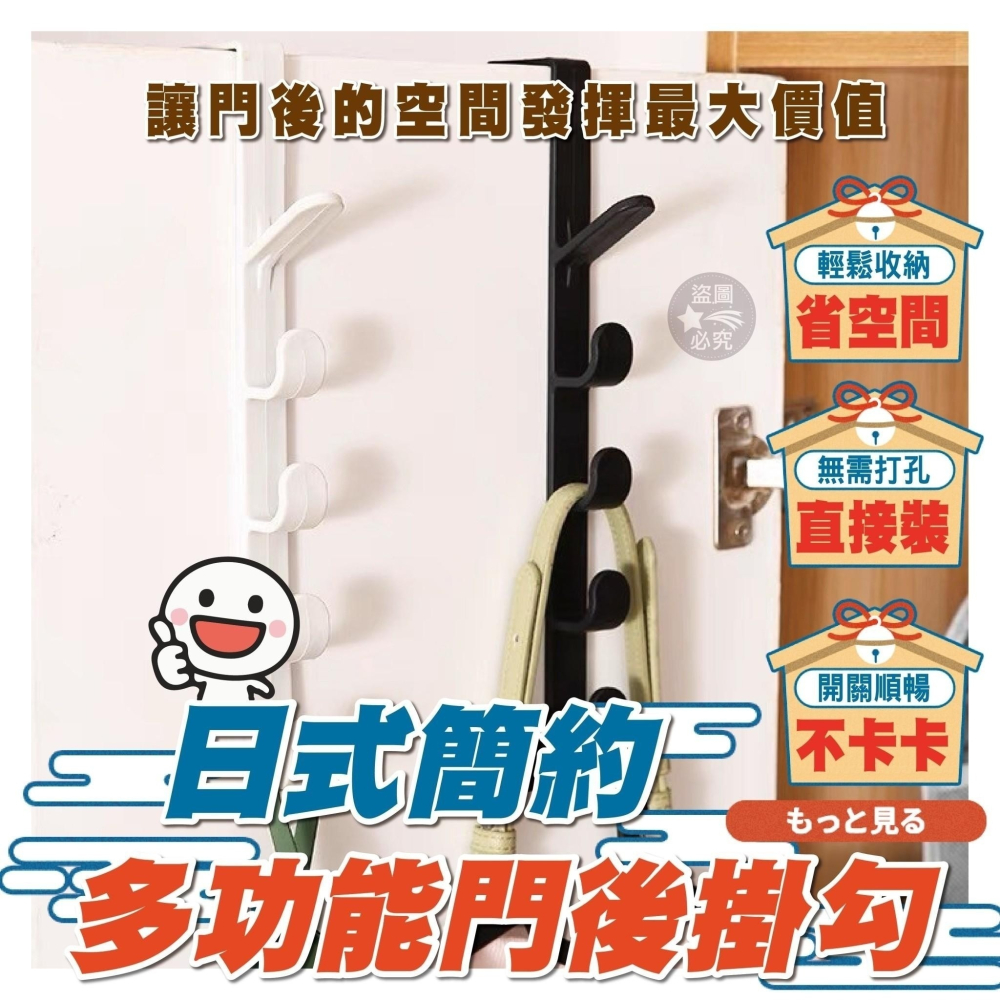 日式簡約多功能門後掛勾/現貨不用等-細節圖2