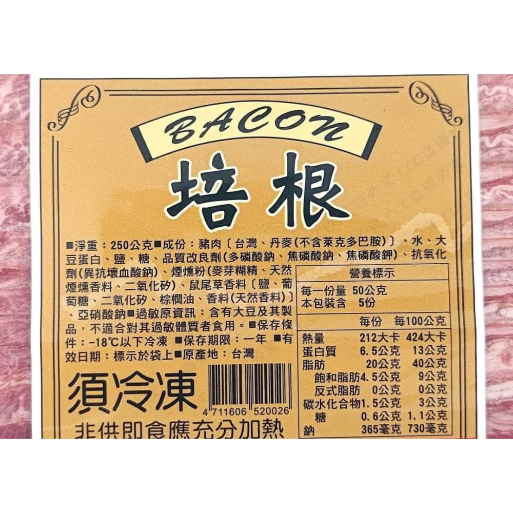 富統培根250g-細節圖6