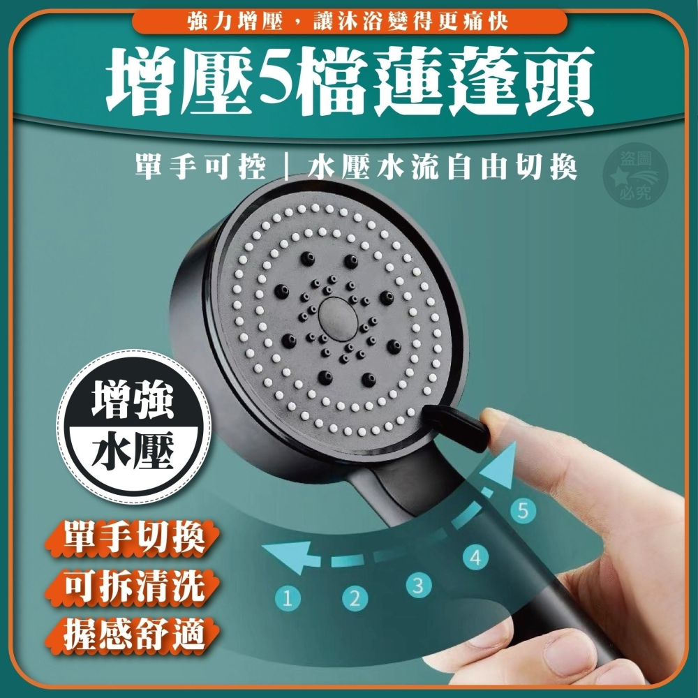 增壓5檔蓮蓬頭/現貨不用等-細節圖6