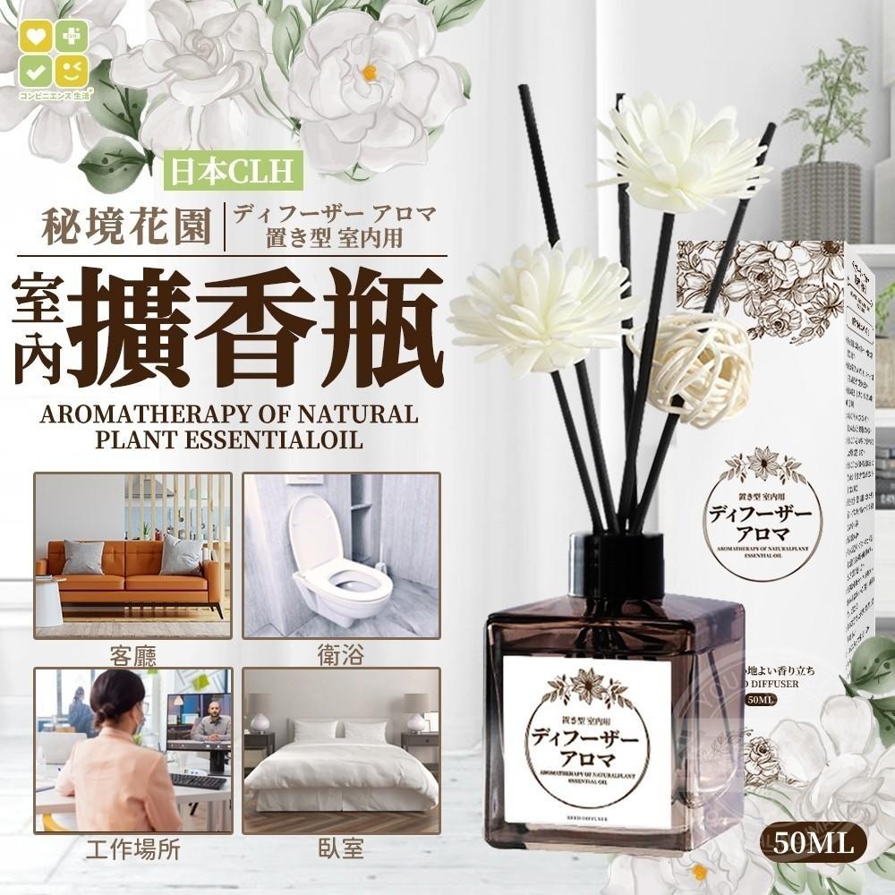 🌸高貴不貴🌸日本CLH秘境花園室內擴香瓶-細節圖2
