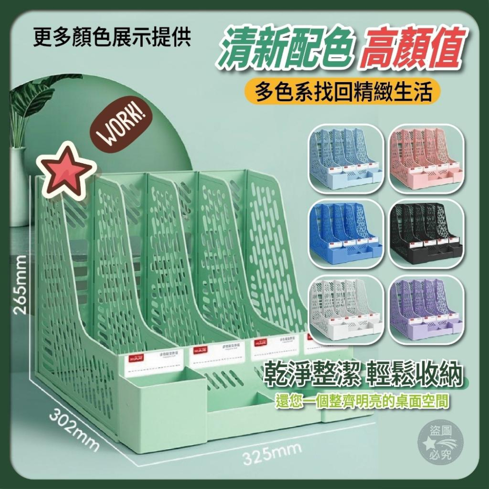 📚輕鬆裝下你的小世界📚莫蘭迪色-大容量四格文件收納架/現貨不用等-細節圖2