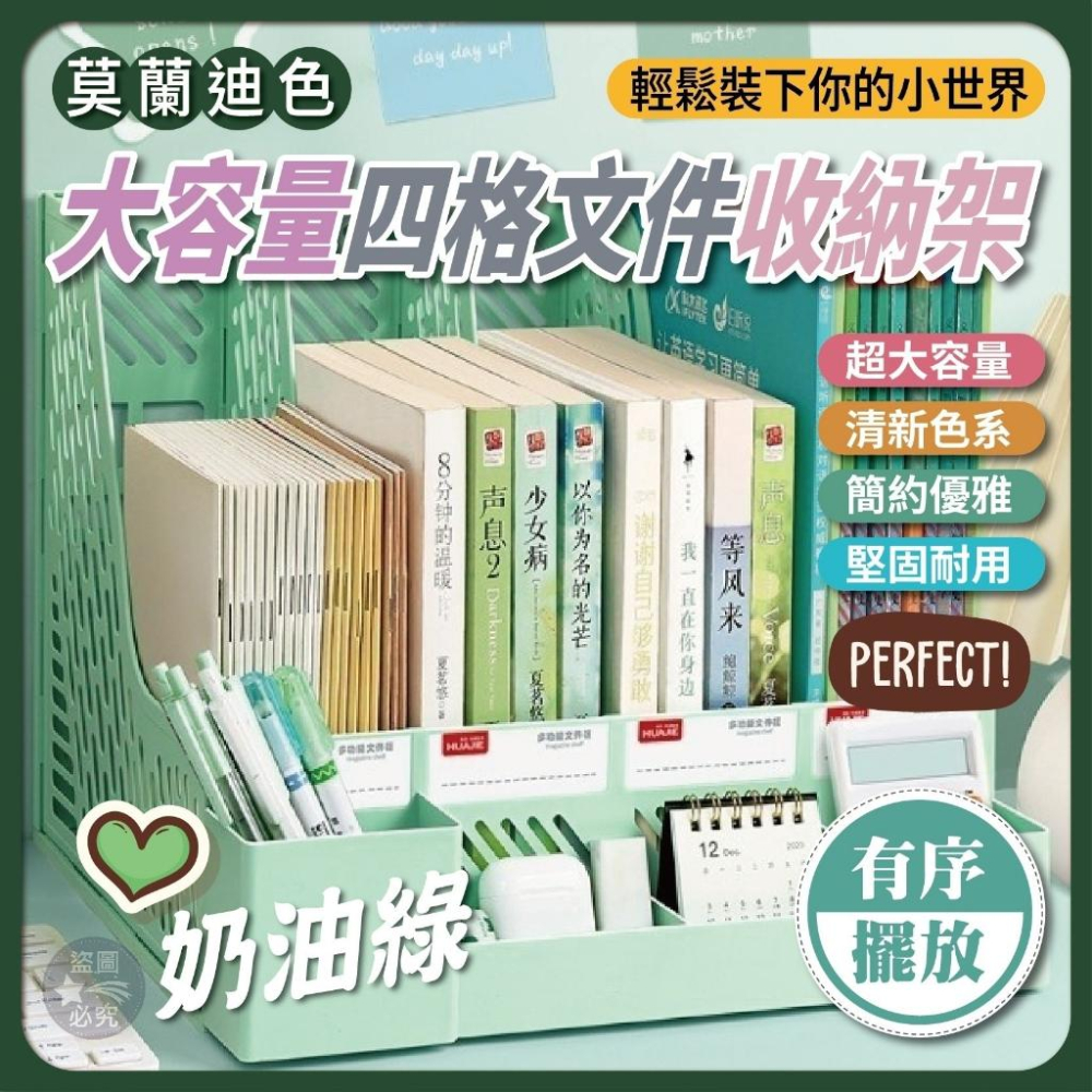 📚輕鬆裝下你的小世界📚莫蘭迪色-大容量四格文件收納架/現貨不用等-細節圖5