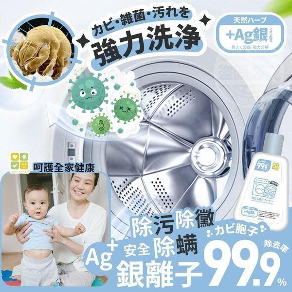 日本CLH銀離子除螨洗衣槽清洗液 260ml/現貨不用等-細節圖2