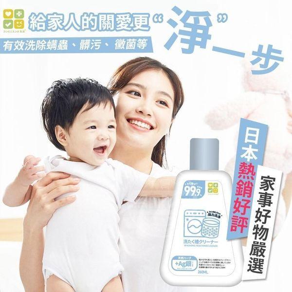 日本CLH銀離子除螨洗衣槽清洗液 260ml/現貨不用等-細節圖3