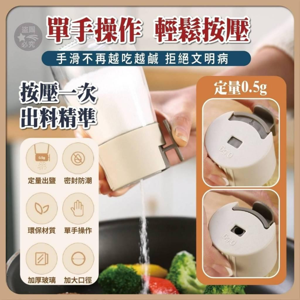 全新升級科學定量控鹽瓶/現貨不用等-細節圖2
