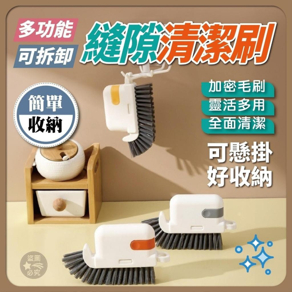 多功能可拆卸縫隙清潔刷(白色柄、灰色刷毛)/現貨不用等-細節圖3