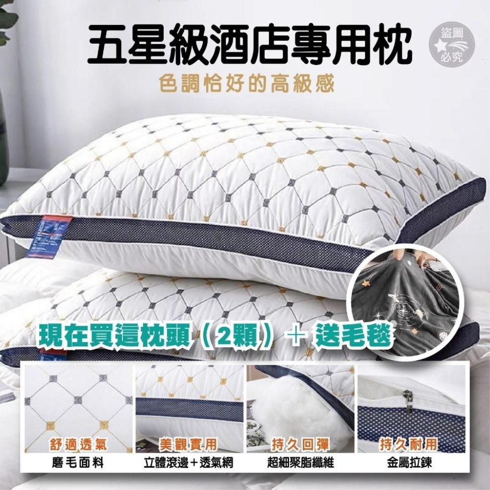 滿天星高回彈枕頭2顆+送超細緻法蘭絨毛毯/現貨不用等/宅配免運-細節圖5