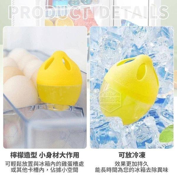 可冷凍檸檬冰箱除味蛋(4入/現貨不用等-細節圖4