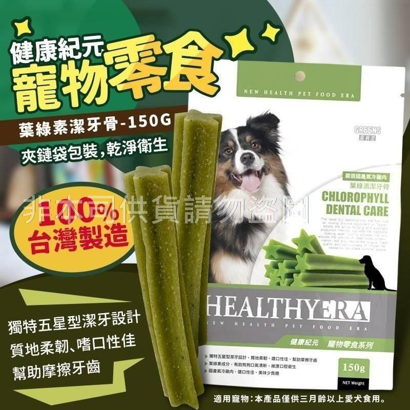 健康紀元寵物零食/現貨不用等-細節圖5