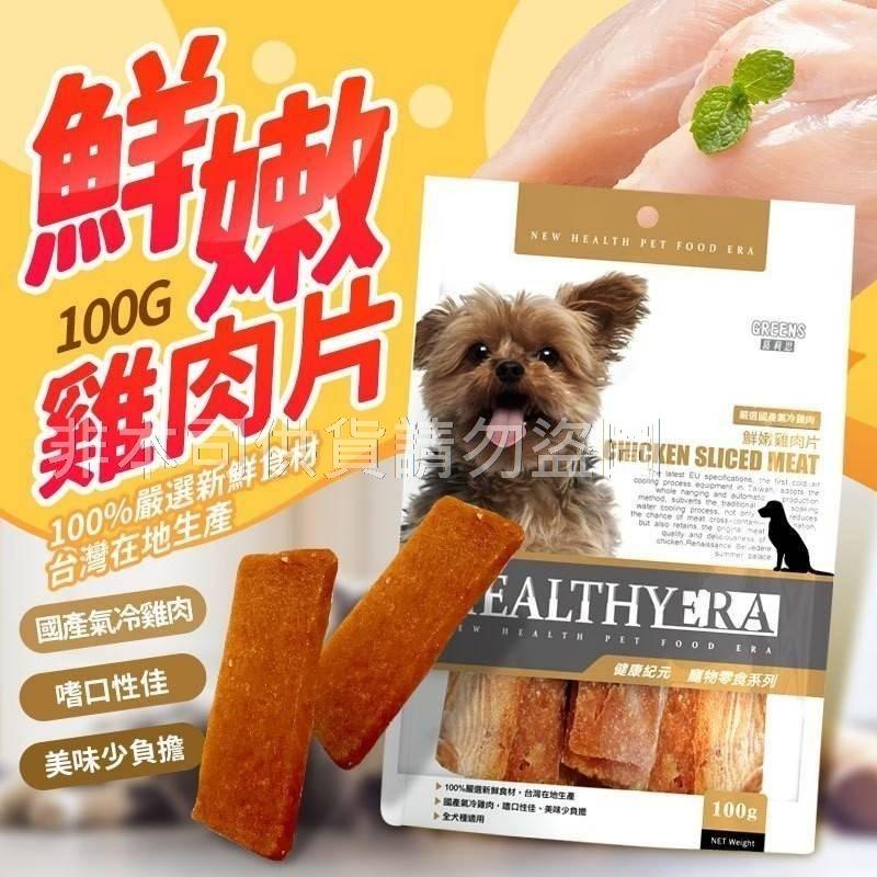 健康紀元寵物零食/現貨不用等-細節圖9