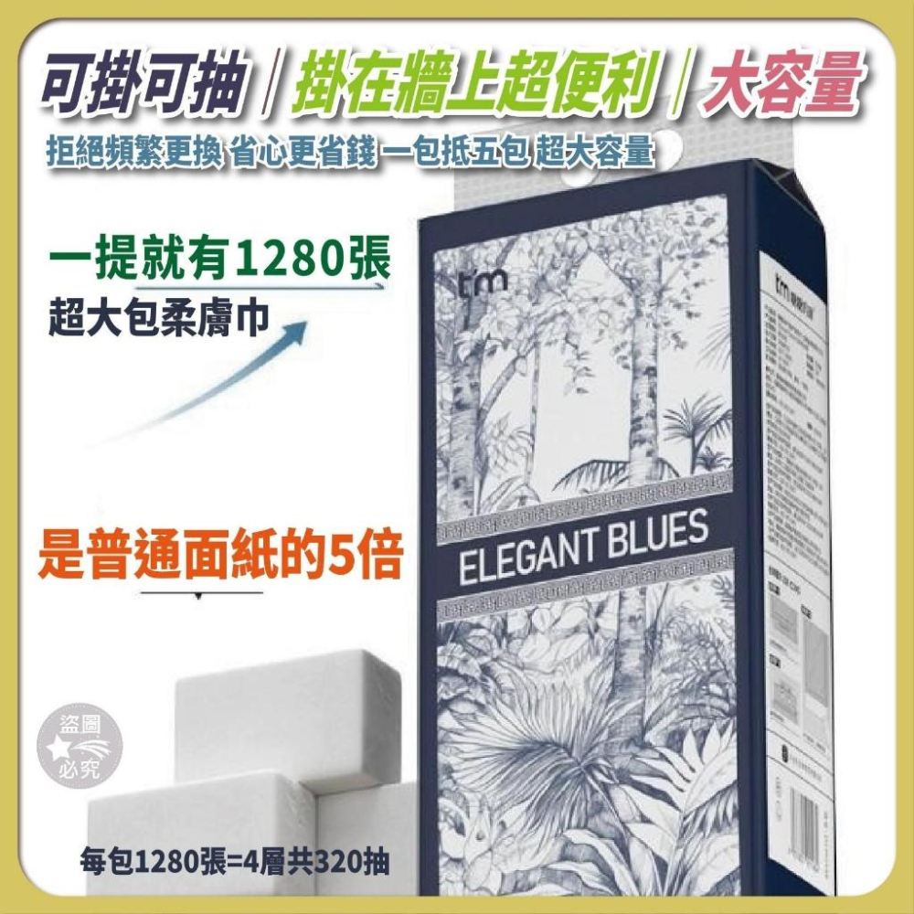 優雅藍調1280張(320抽)可掛式超大容量棉柔紙巾/現貨不用等-細節圖2