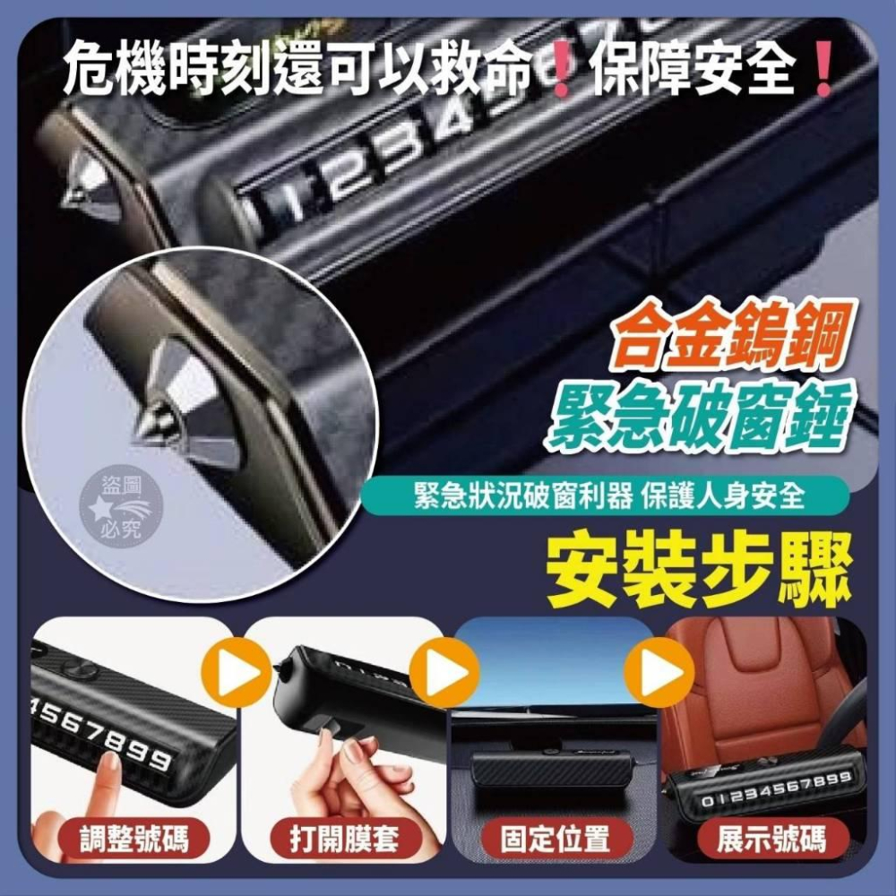 輕質感碳纖維紋破窗器停車牌/現貨不用等-細節圖4