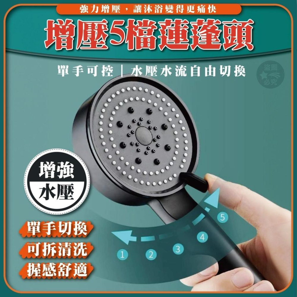 增壓5檔蓮蓬頭/現貨不用等-細節圖2