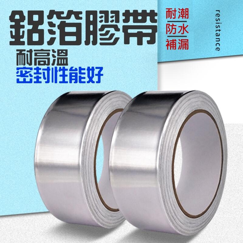 🍁快速出貨🍁鋁箔膠帶（寬10mm~50mm 4款可選、厚0.05mm、長度20米）單導鋁箔紙 防水補漏導電高溫膠帶-細節圖2