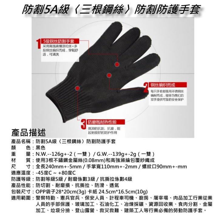 *台灣現貨*防割5A級〈三根鋼絲〉防割防護手套（一雙價多用途專業加強型刀具訓練防刀防切割手套防砍防刃手套勞工手套正品鋼絲-細節圖2