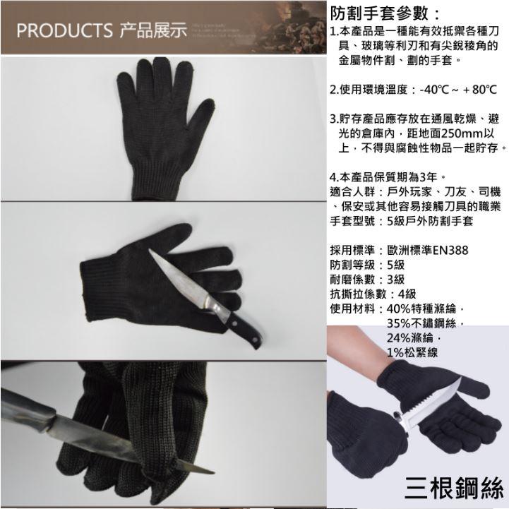 *台灣現貨*防割5A級〈三根鋼絲〉防割防護手套（一雙價多用途專業加強型刀具訓練防刀防切割手套防砍防刃手套勞工手套正品鋼絲-細節圖5