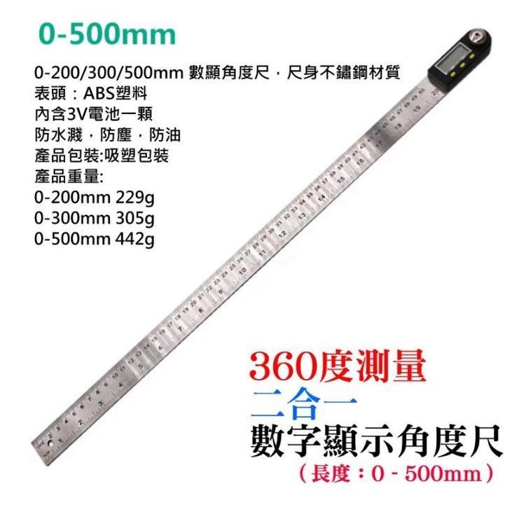 *台灣現貨*360度測量二合一數字顯示角度尺（0-500mm）不鏽鋼尺身 不鏽鋼電子 量角器 木工角尺 量角儀-細節圖2