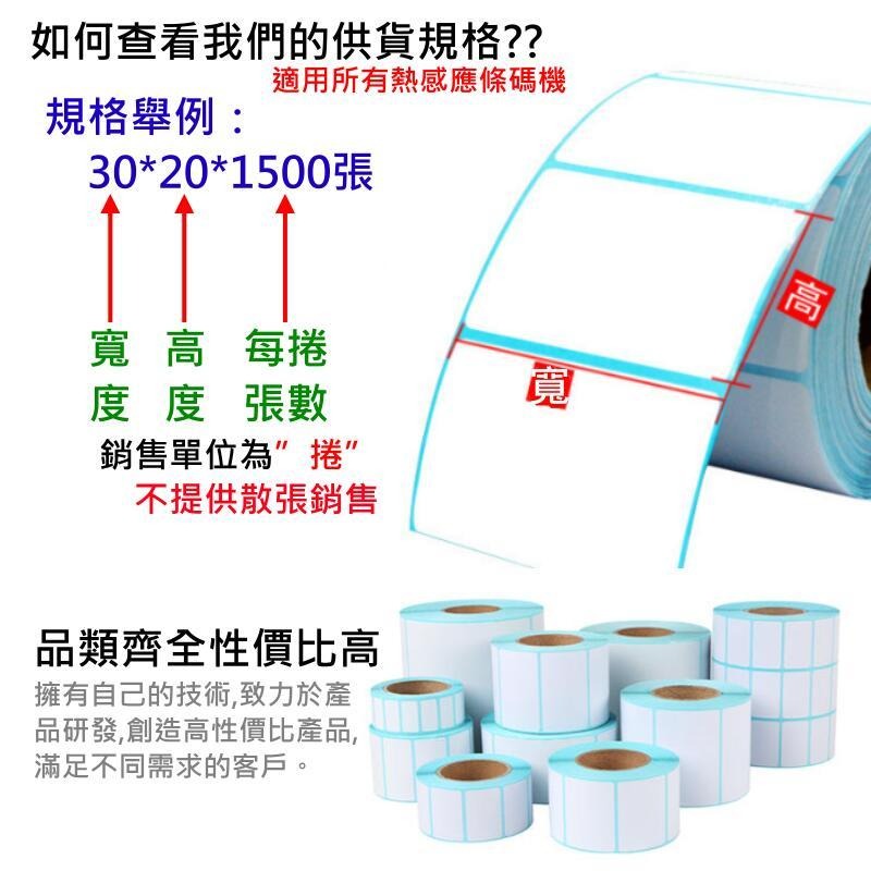 🍁台灣現貨🍁三防熱感應標籤貼紙（豎版50*80每捲400張）🐰防水防油防刮 條碼貼紙 熱感應貼紙 條碼標籤-細節圖5