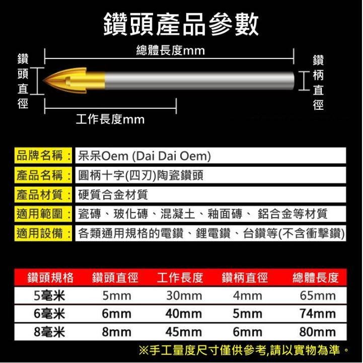 *台灣現貨*圓柄四刃十字霸王鑽頭（5/6/8mm 三款可選）多功能合金十字鑽 陶瓷瓷磚玻璃打孔擴孔器 金色尖鑽頭-細節圖4