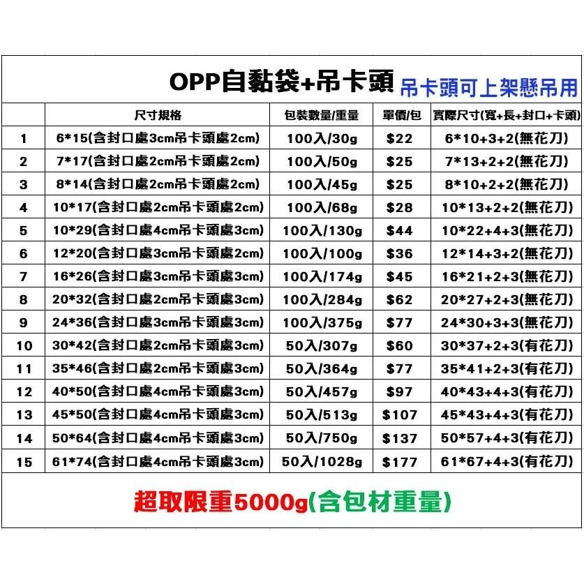 🍁快速出貨🍁有吊卡OPP自黏袋(寬30-61cm) 50入 多款尺寸亮面透明 網拍必備包裝袋雙面5絲 自黏性-細節圖2