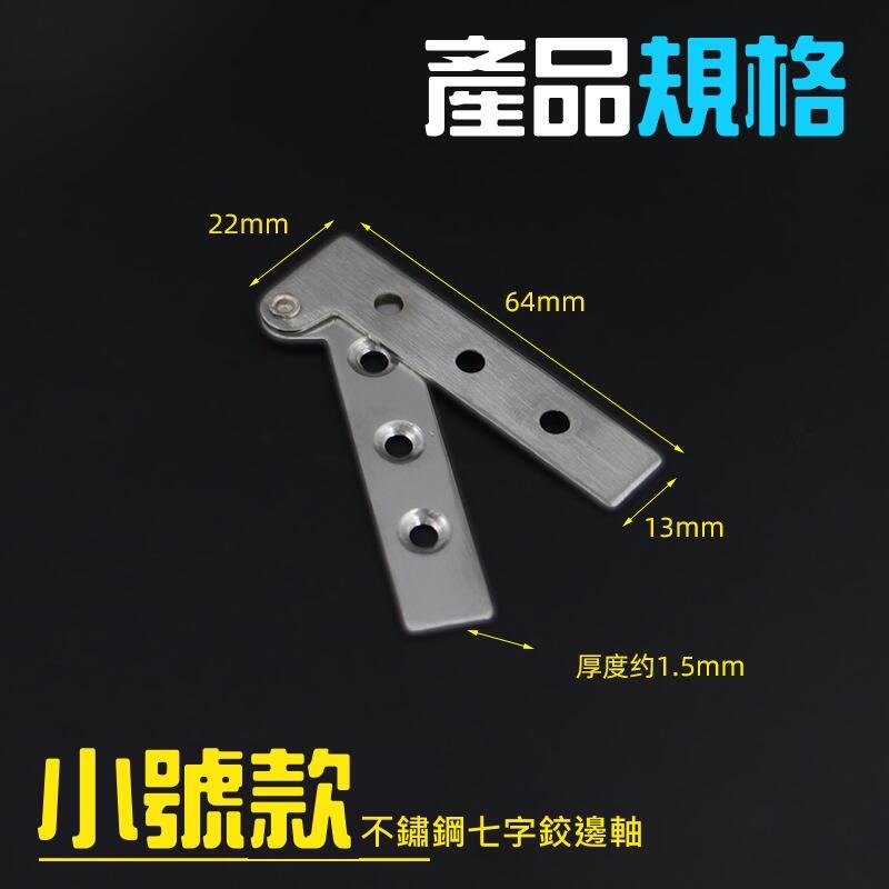🍁台灣現貨🍁不鏽鋼七字鉸邊軸 （大中小 四款可選）🐰B14 不鏽鋼雞嘴鉸 天地轉軸門轉軸 7字型門鉸鏈暗藏合頁 上-細節圖2
