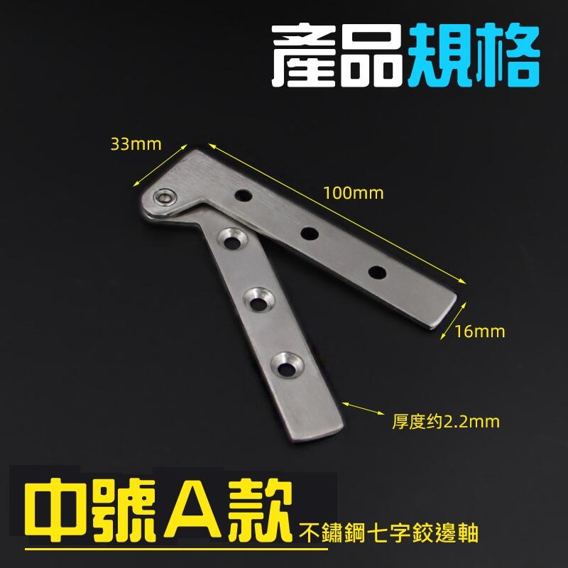 🍁台灣現貨🍁不鏽鋼七字鉸邊軸 （大中小 四款可選）🐰B14 不鏽鋼雞嘴鉸 天地轉軸門轉軸 7字型門鉸鏈暗藏合頁 上-細節圖3
