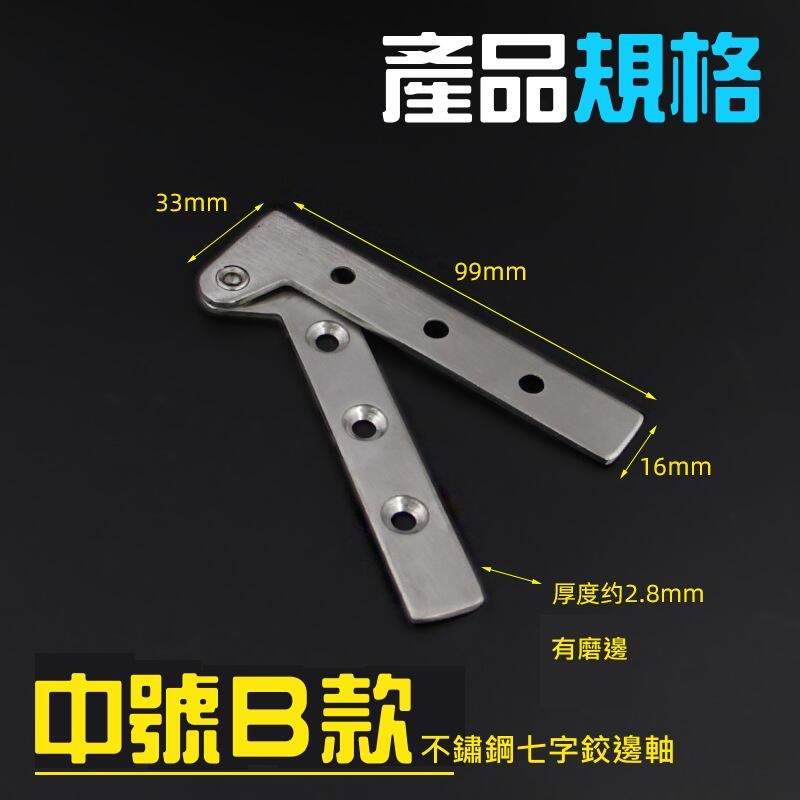 🍁台灣現貨🍁不鏽鋼七字鉸邊軸 （大中小 四款可選）🐰B14 不鏽鋼雞嘴鉸 天地轉軸門轉軸 7字型門鉸鏈暗藏合頁 上-細節圖4