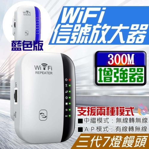 🍁台灣現貨🍁WiFi信號放大器（中繼/AP 雙模式支援）🐰B10012D WiFi中繼器 無線信號放大器 擴展網絡